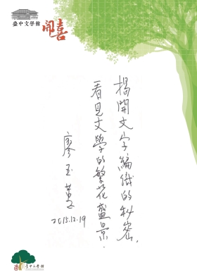 廖玉蕙