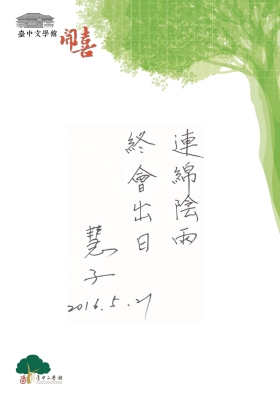 慧子