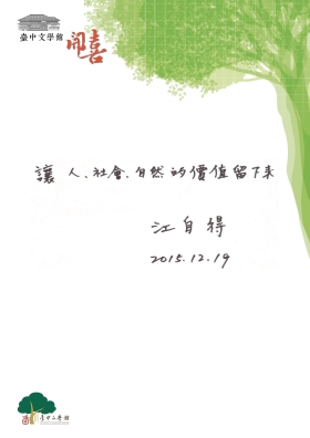 江自得