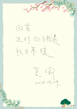 莫渝