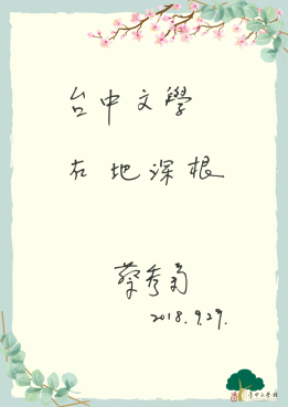 蔡秀菊