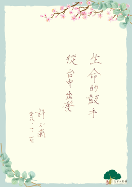 許心蘭