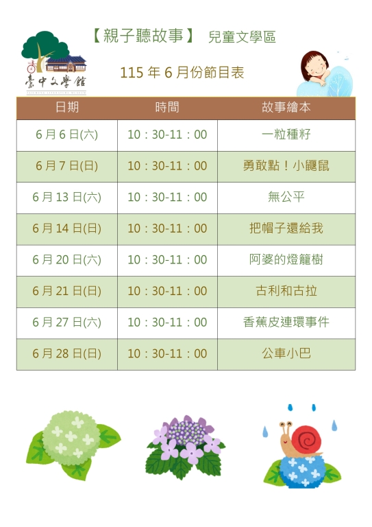 115年6月親子聽故事節目表