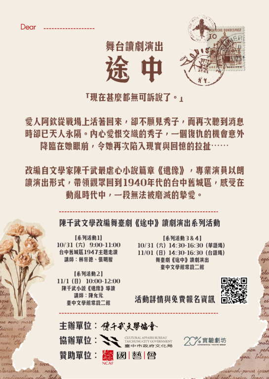 讀劇演出