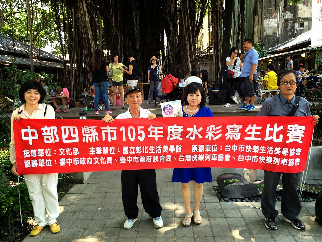 2016.09.25彰化美學館*臺中文學館「中部四縣市105年度水彩寫生比賽」
