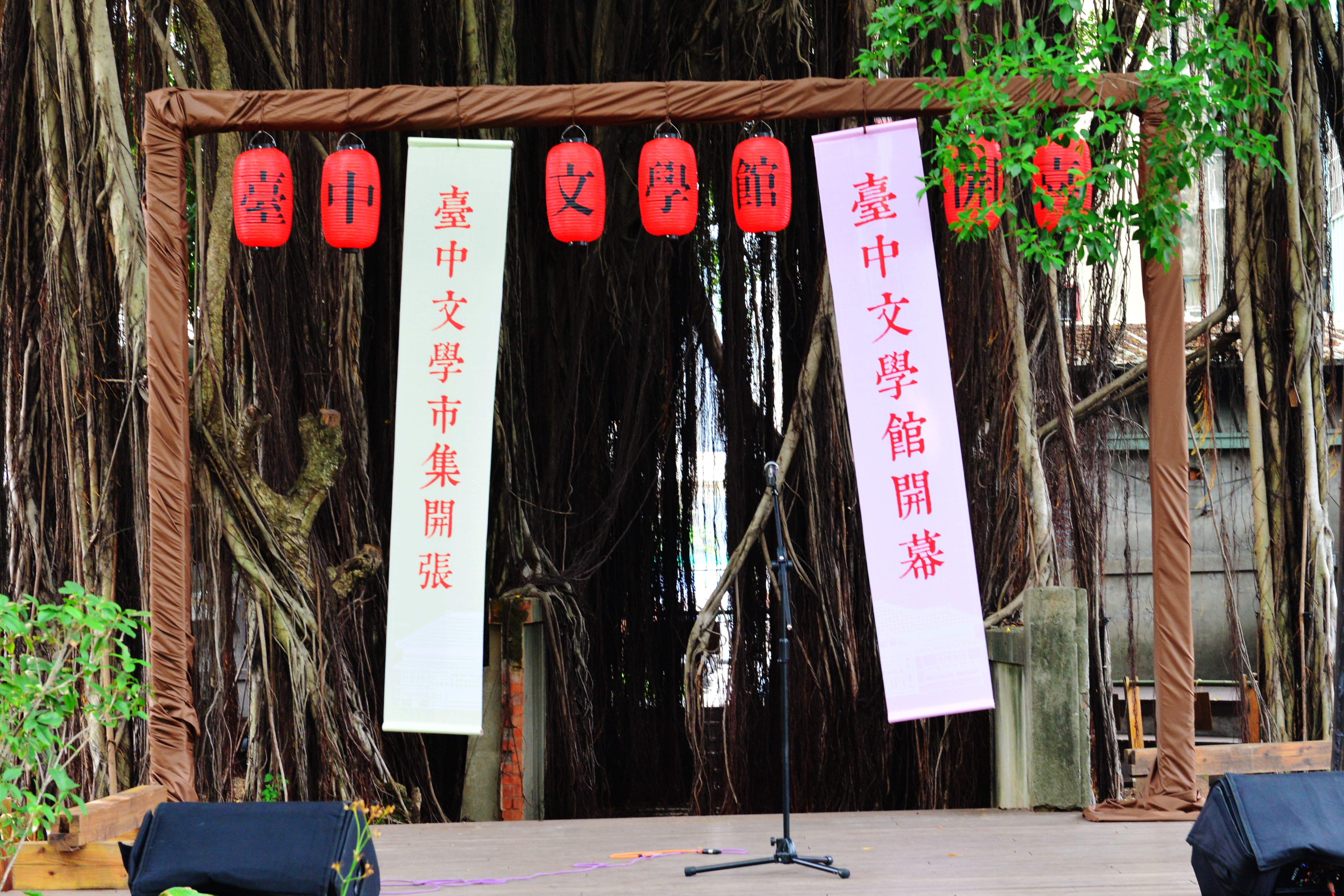 2016臺中文學館開館記者會