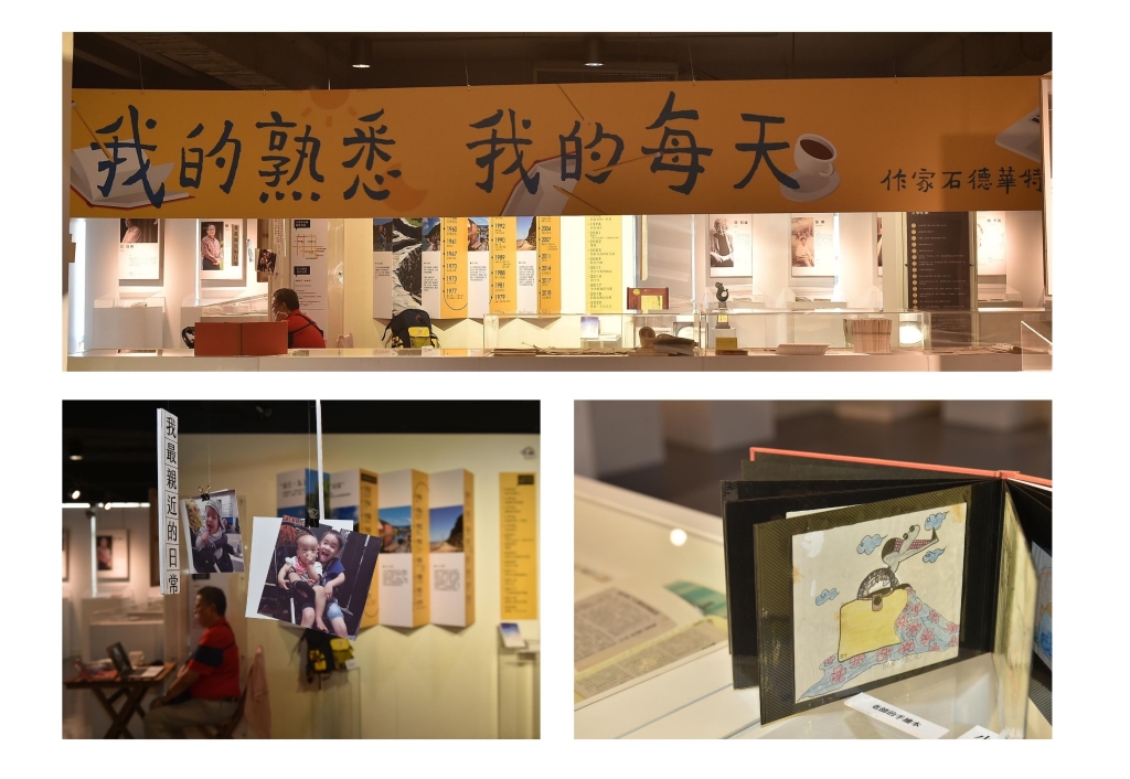 「我的熟悉 我的每天-作家石德華特展」展場