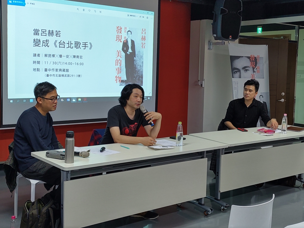 2019特展講座：當呂赫若變成台北歌手