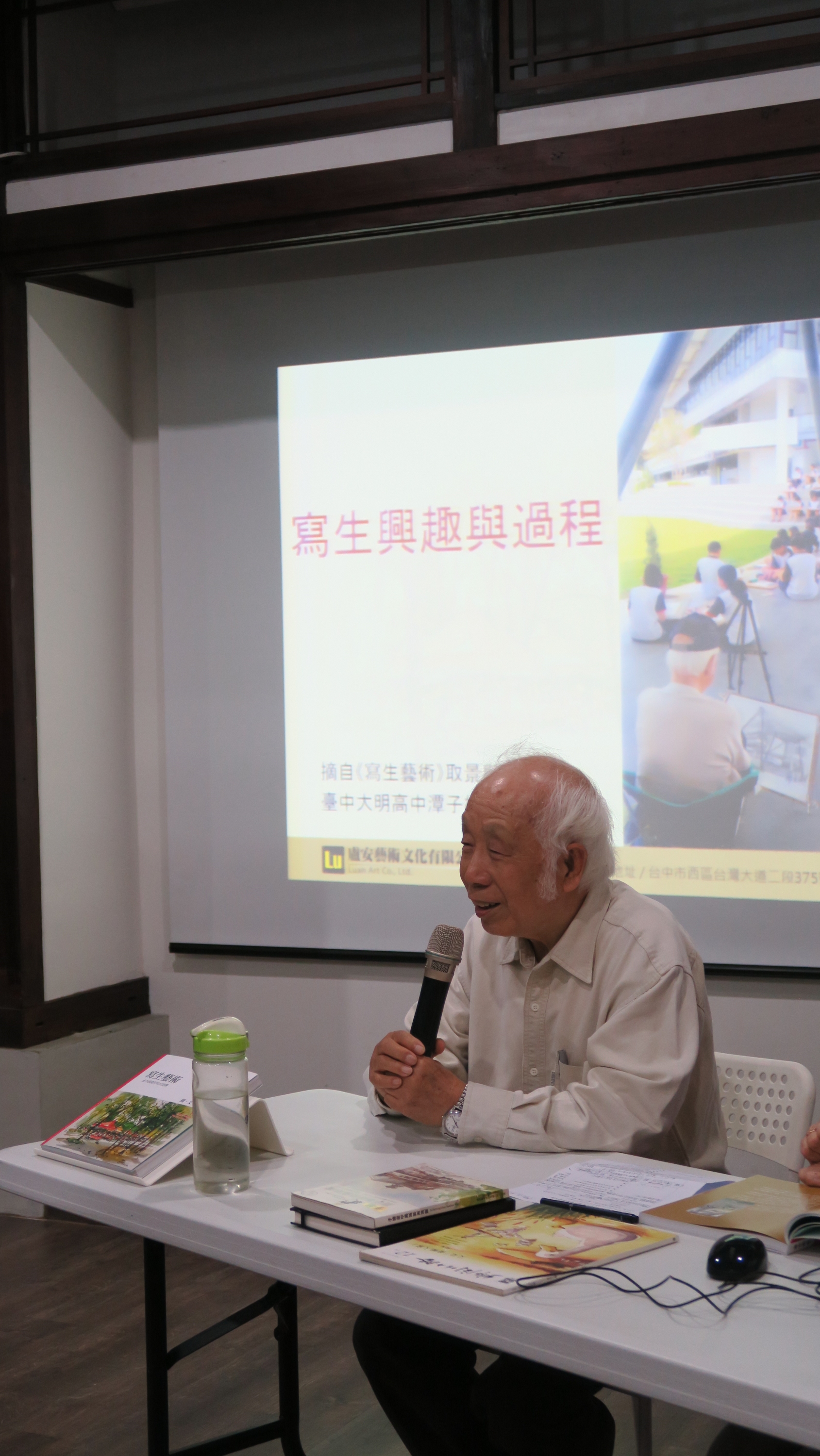 2018《寫生藝術》新書分享會