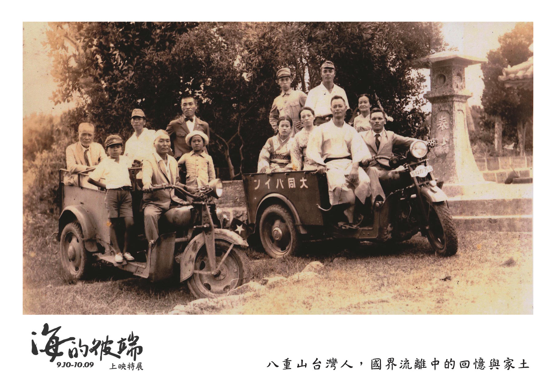 2016「八重山臺灣人特展」開展記者會及講座