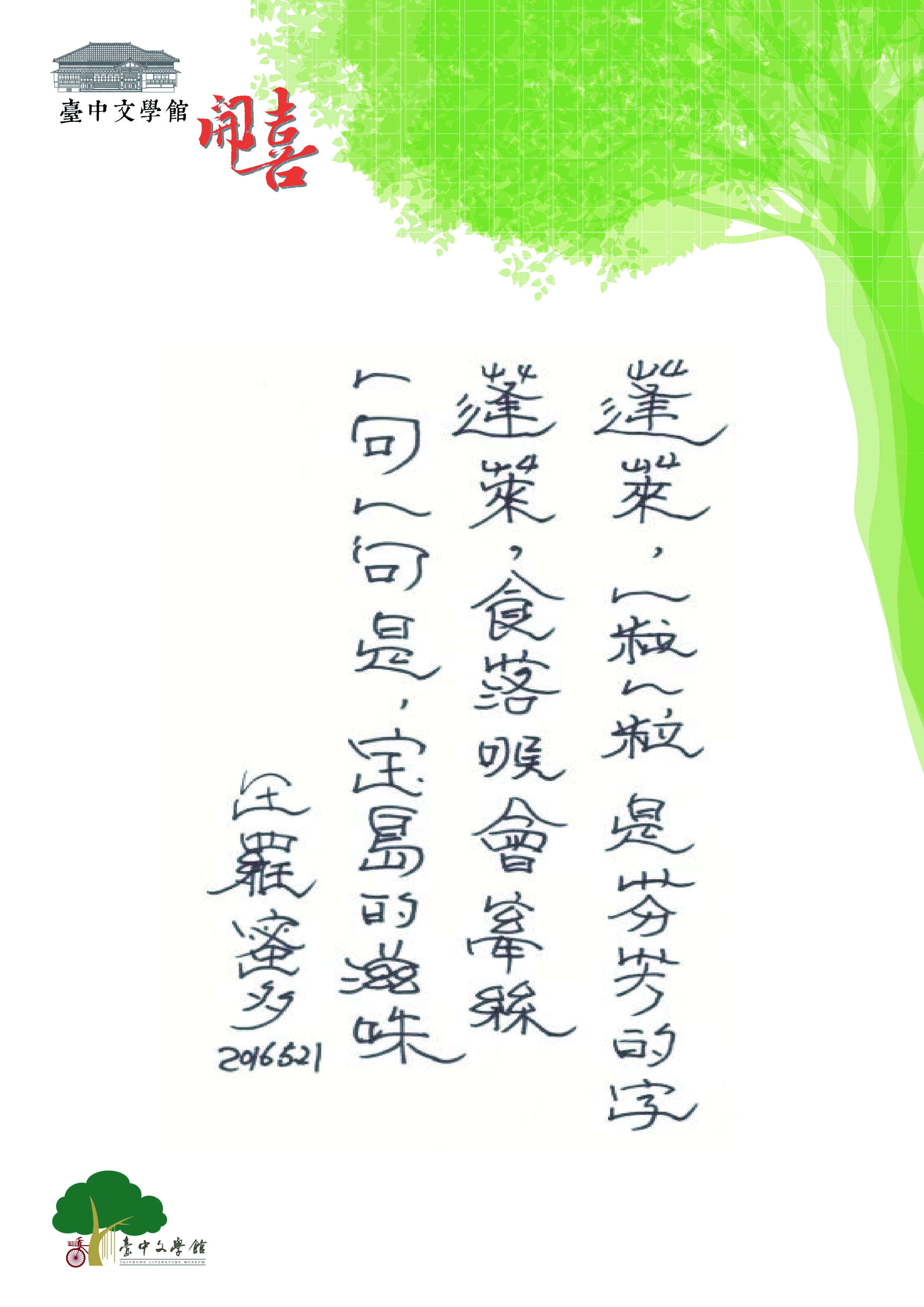 作家：王羅密多的一句話
