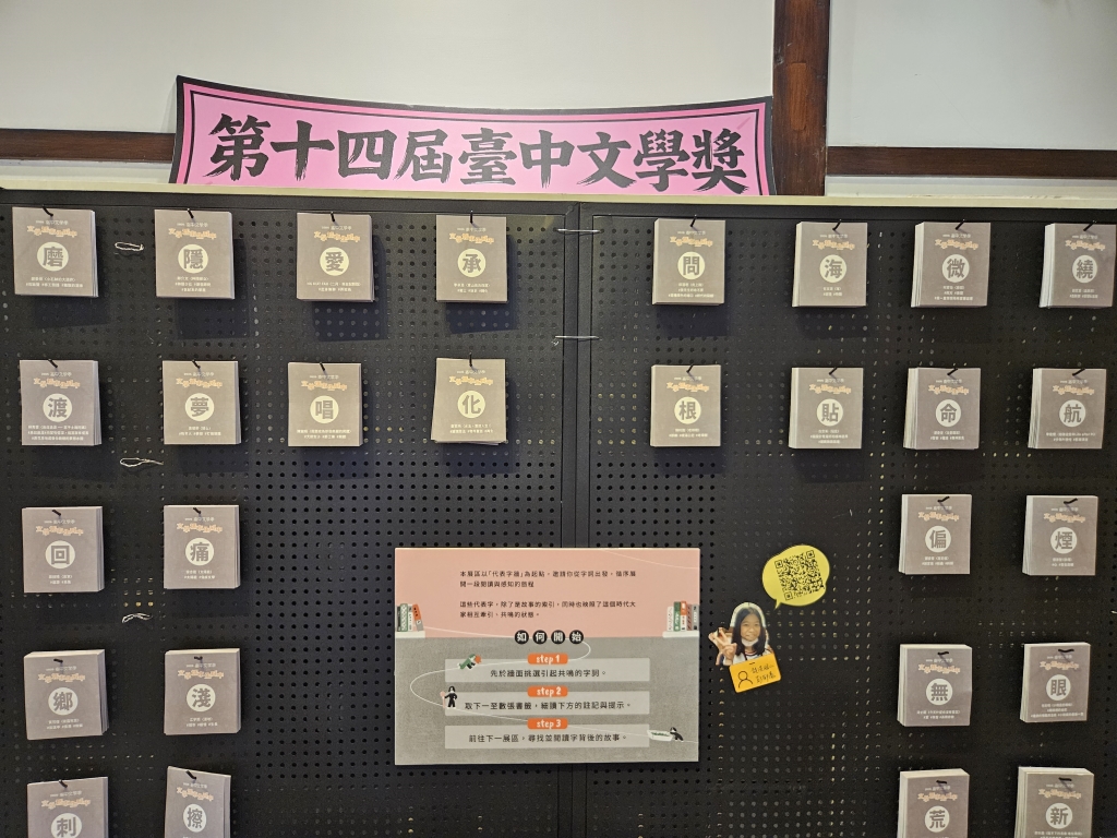 2026臺中文學季文學主題特展<第十四屆臺中文學獎得獎作品展>