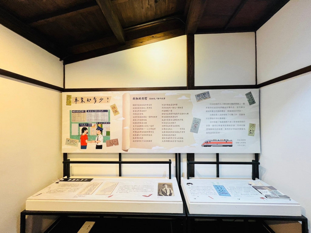 車票知多少展區
