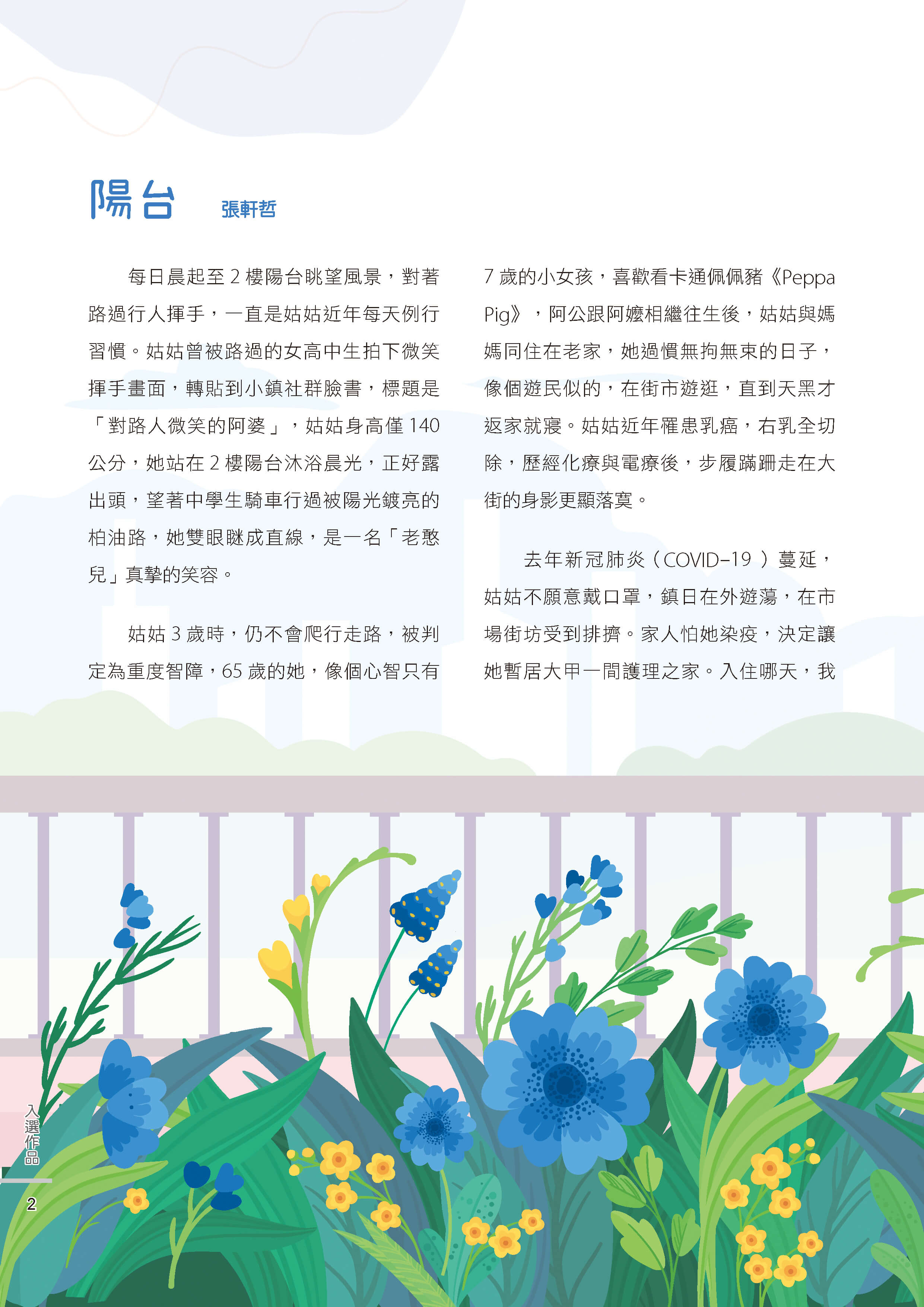 藝情臺中徵稿4