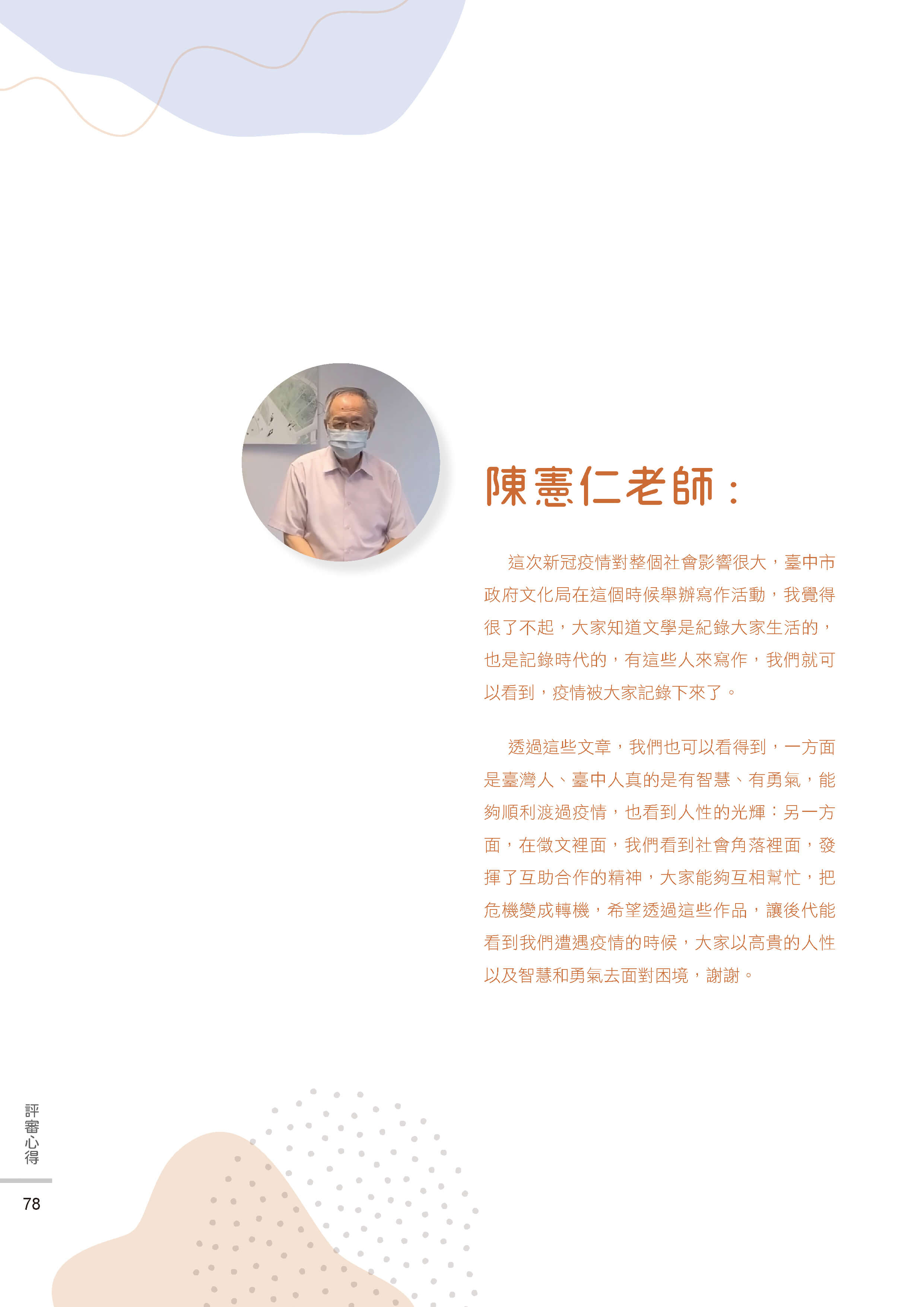 藝情臺中徵稿80