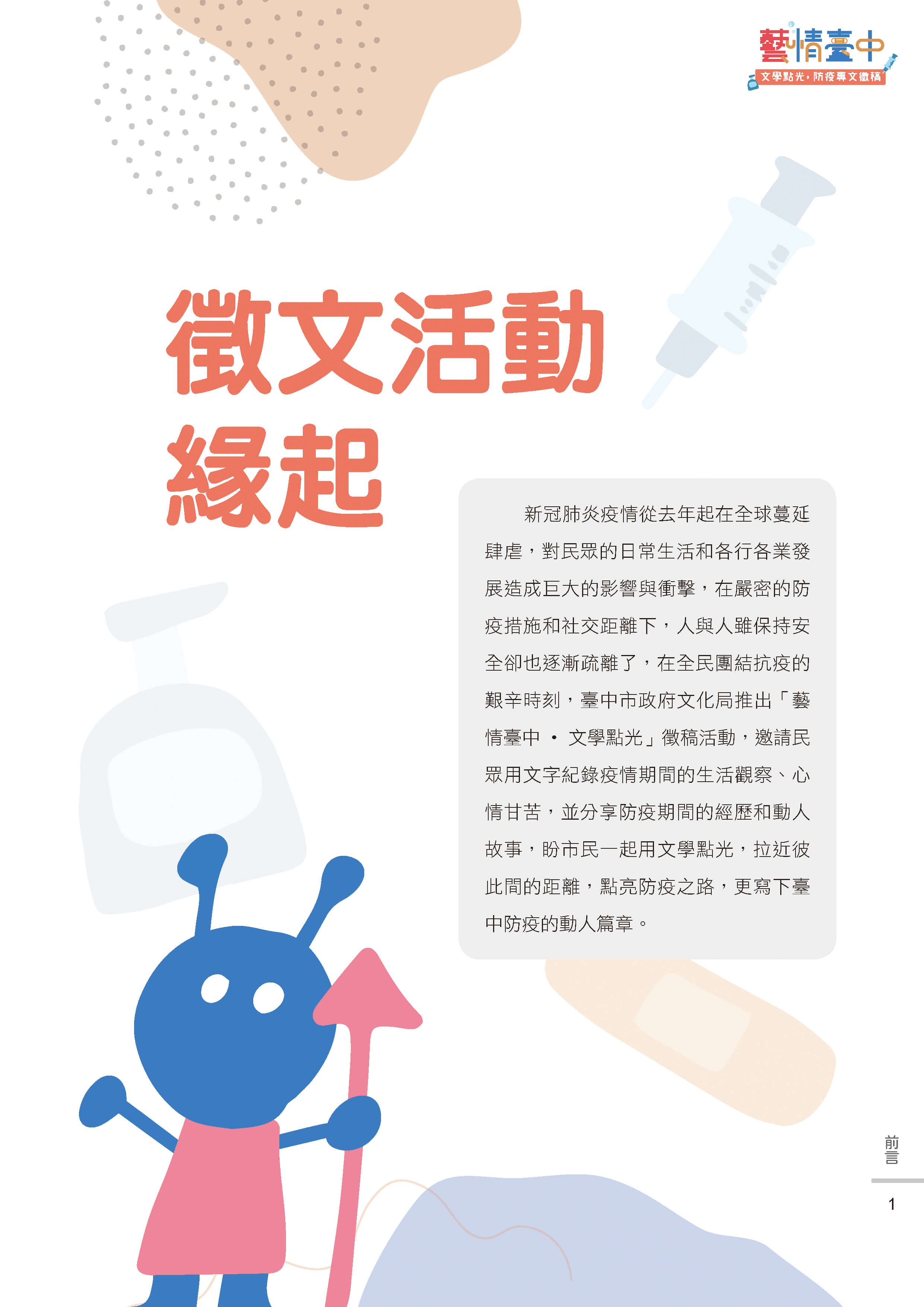藝情臺中徵稿3
