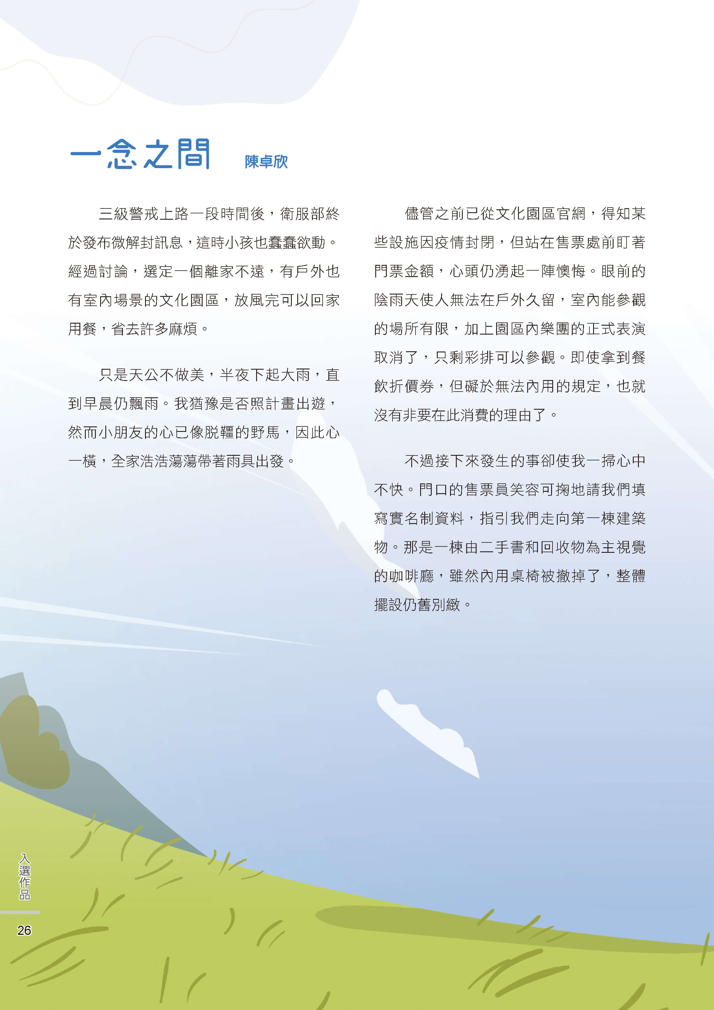 藝情臺中徵稿28