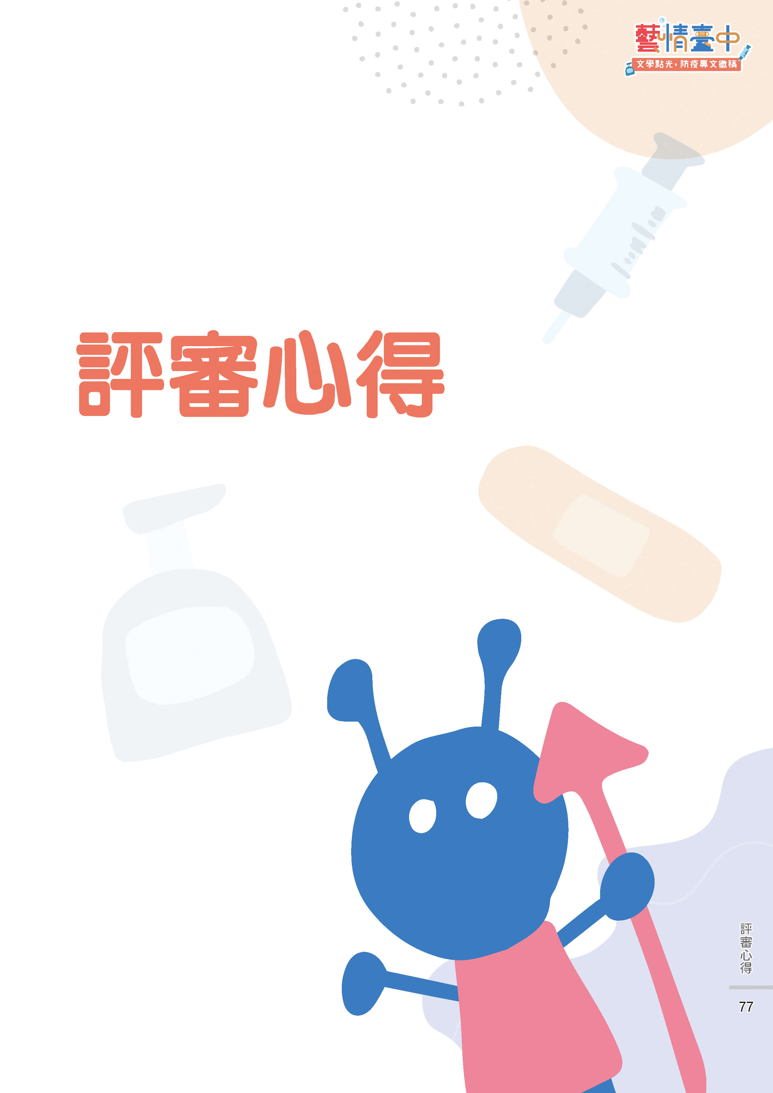 藝情臺中徵稿79