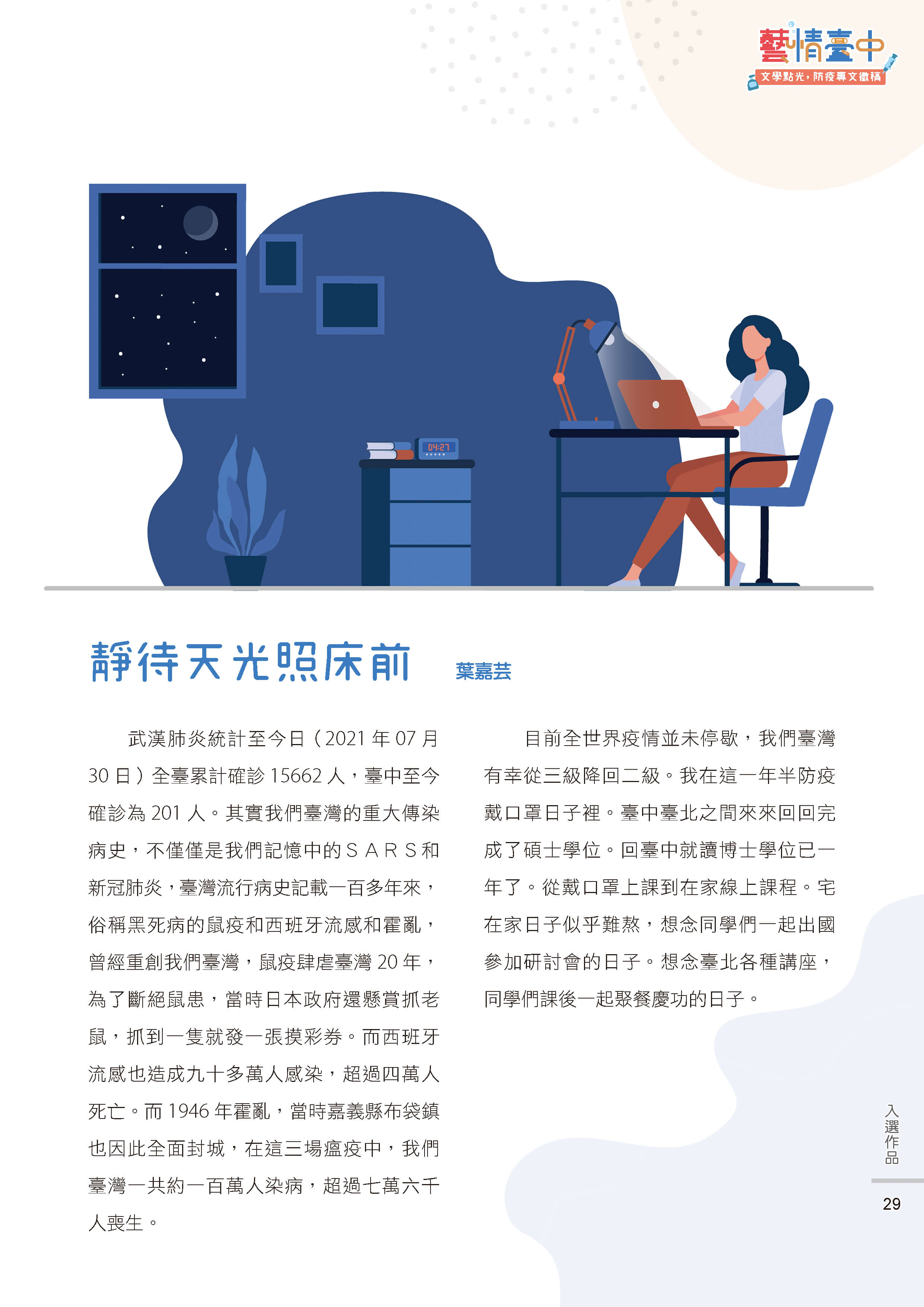 藝情臺中徵稿31