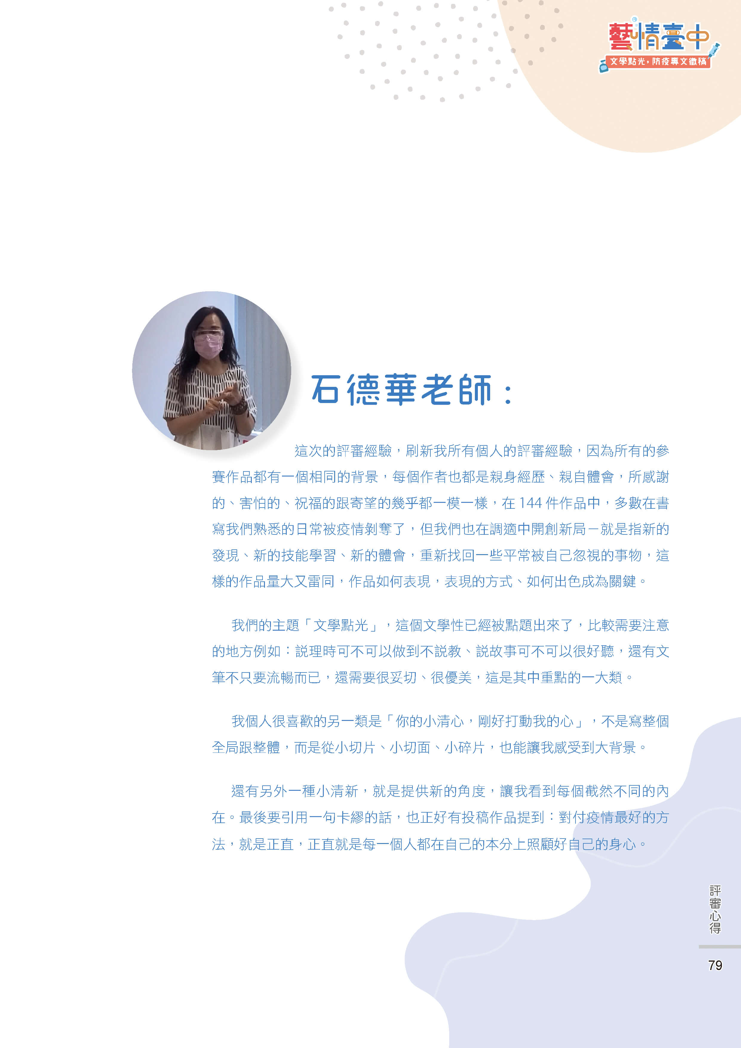 藝情臺中徵稿81