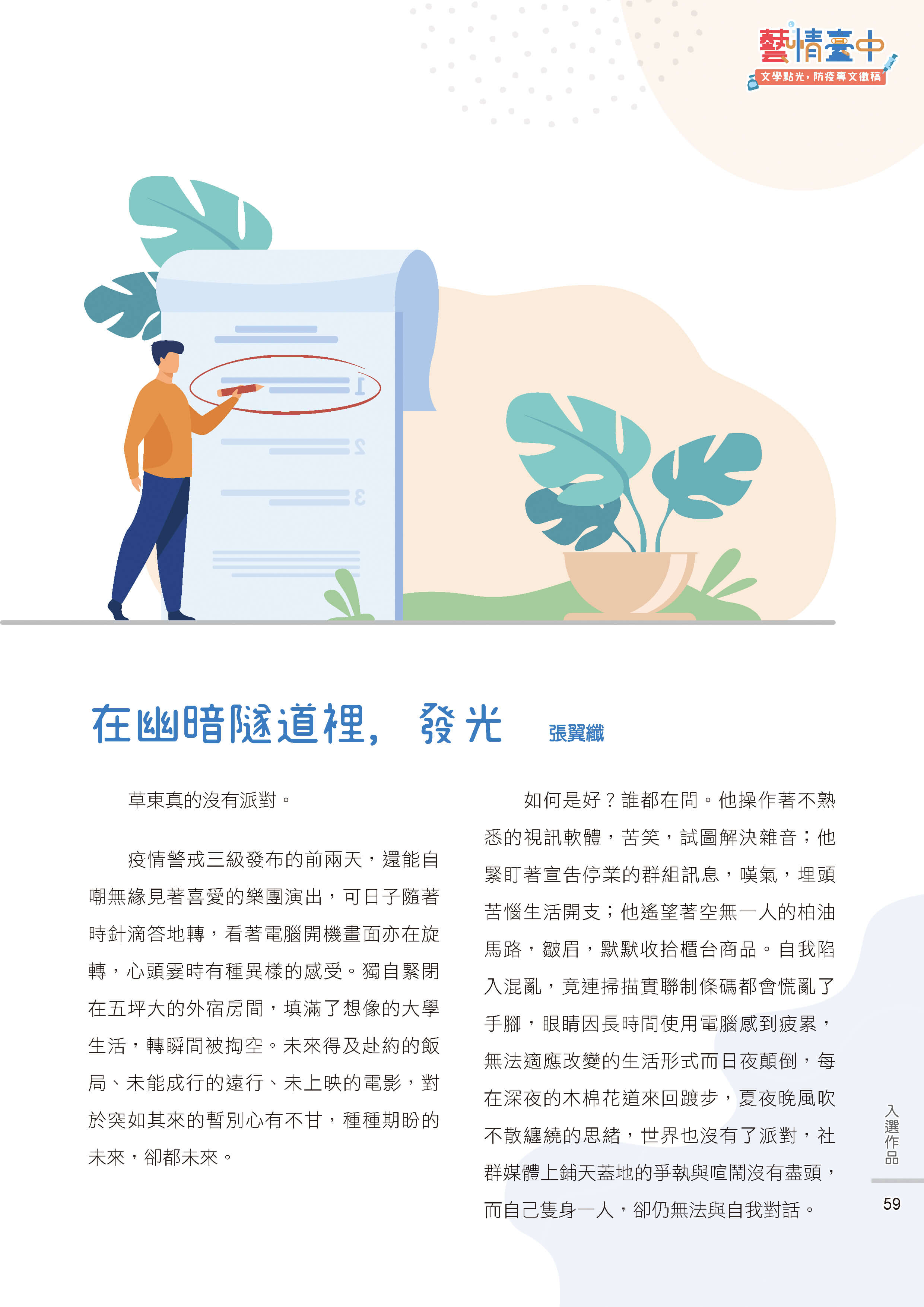 藝情臺中徵稿61