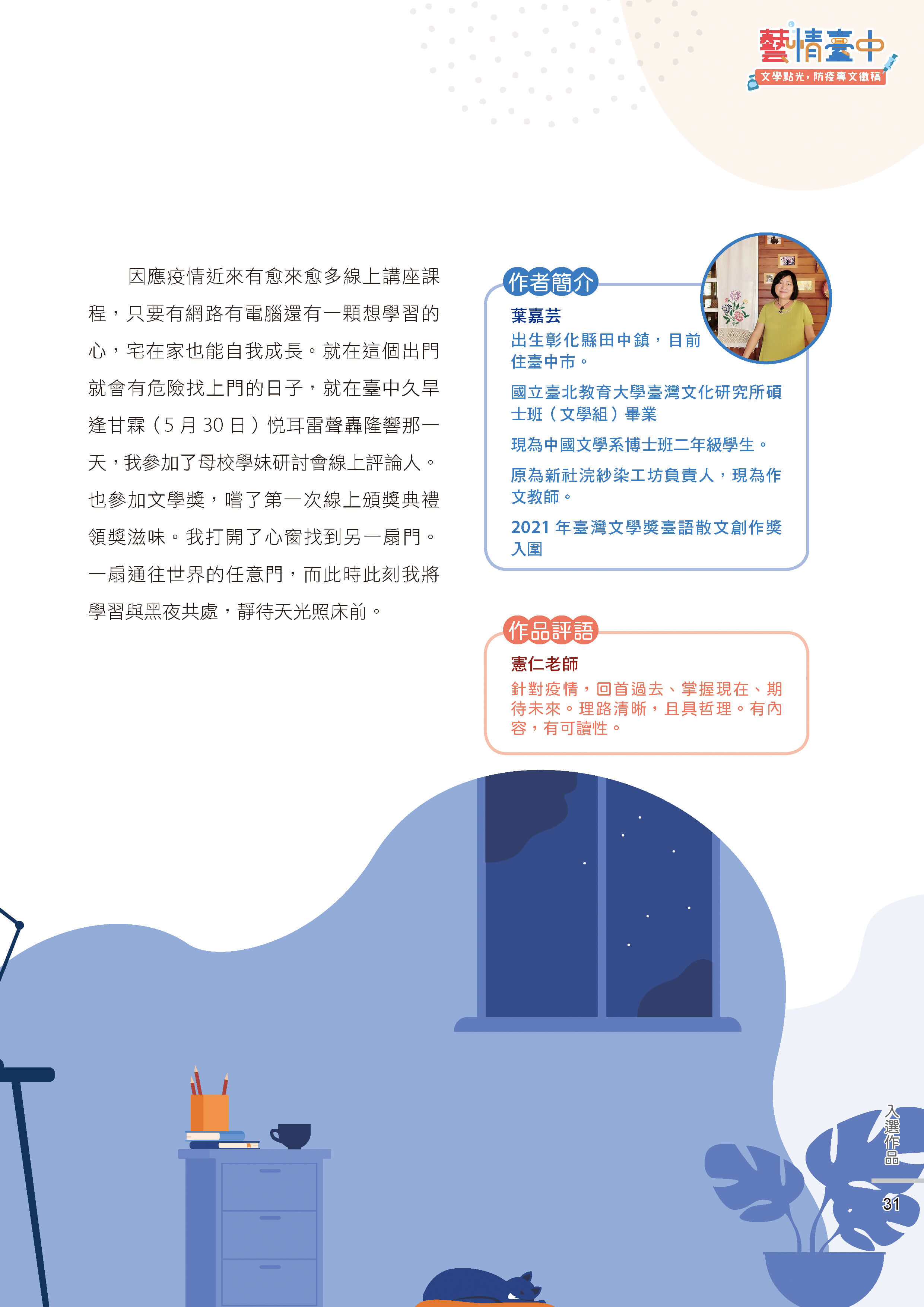 藝情臺中徵稿33