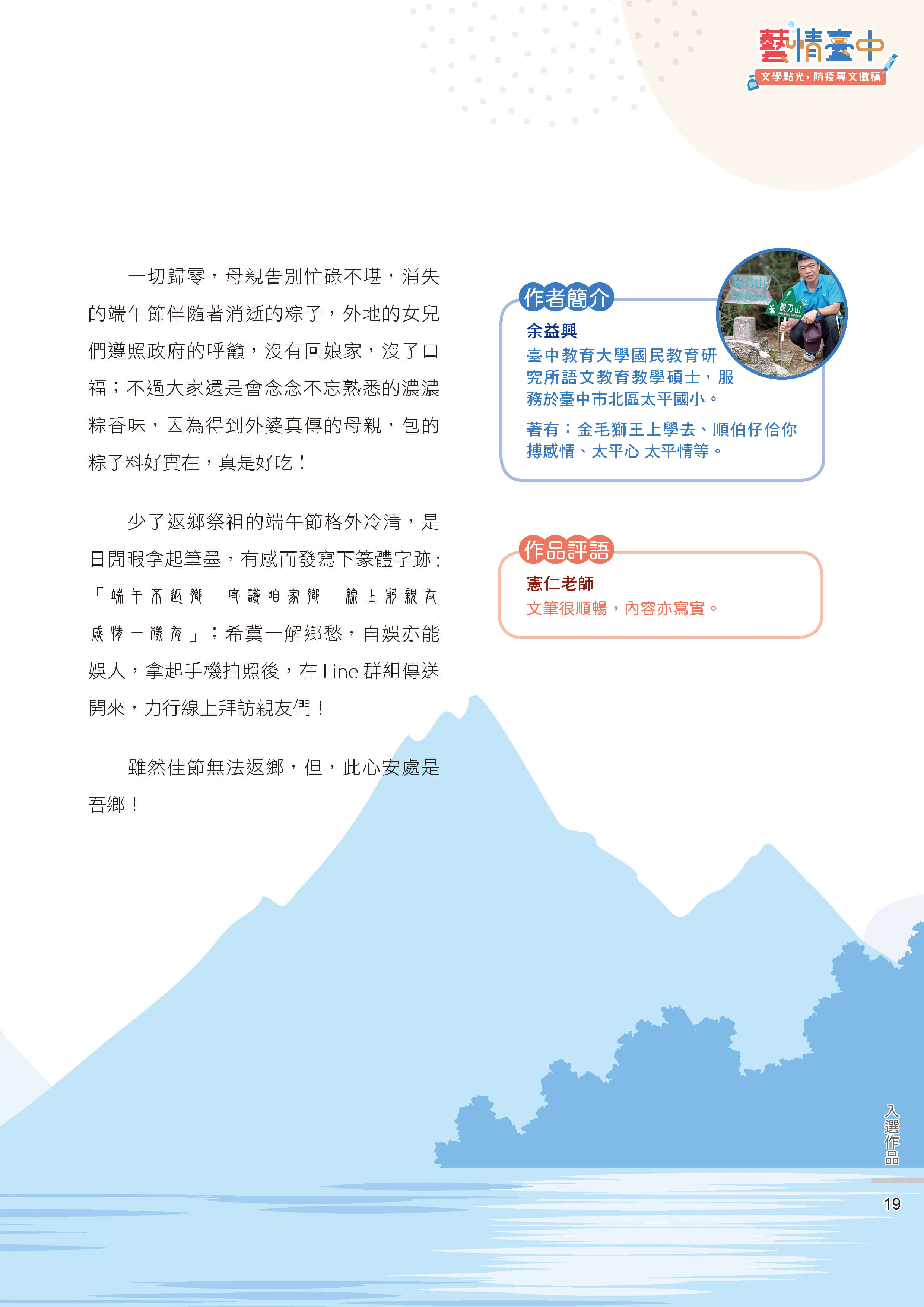 藝情臺中徵稿21