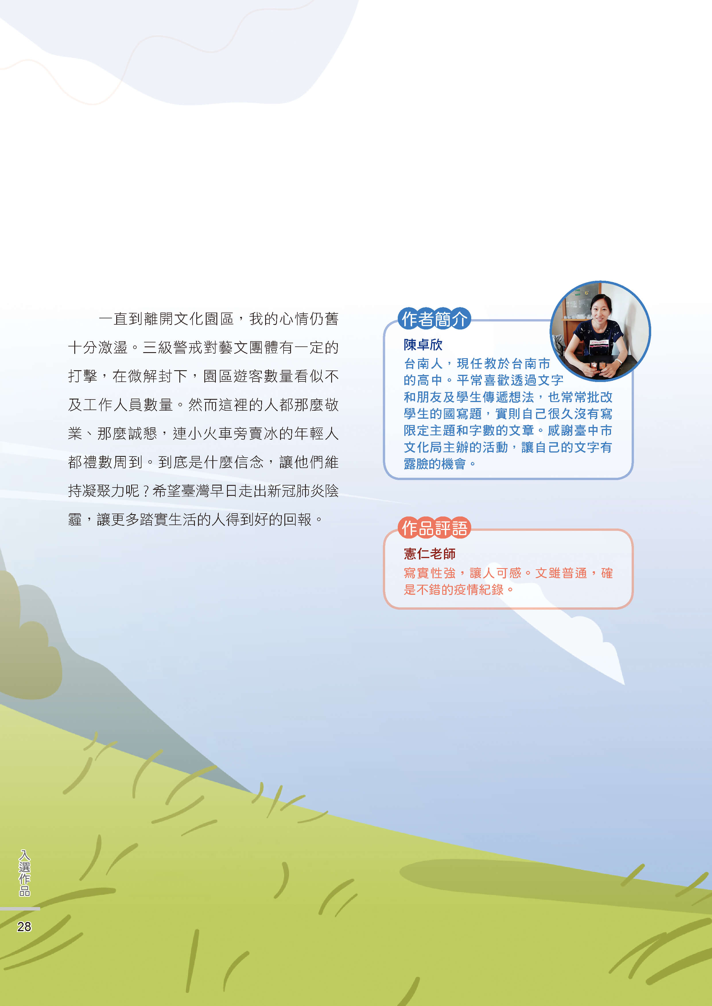 藝情臺中徵稿30