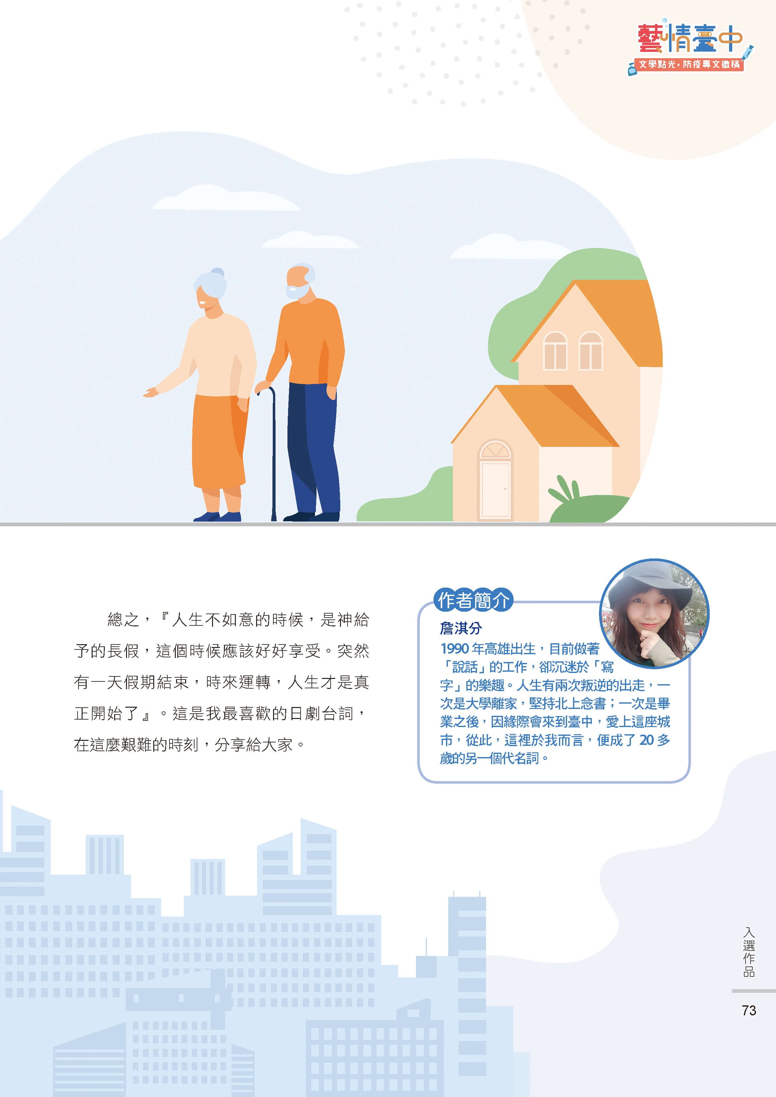 藝情臺中徵稿75