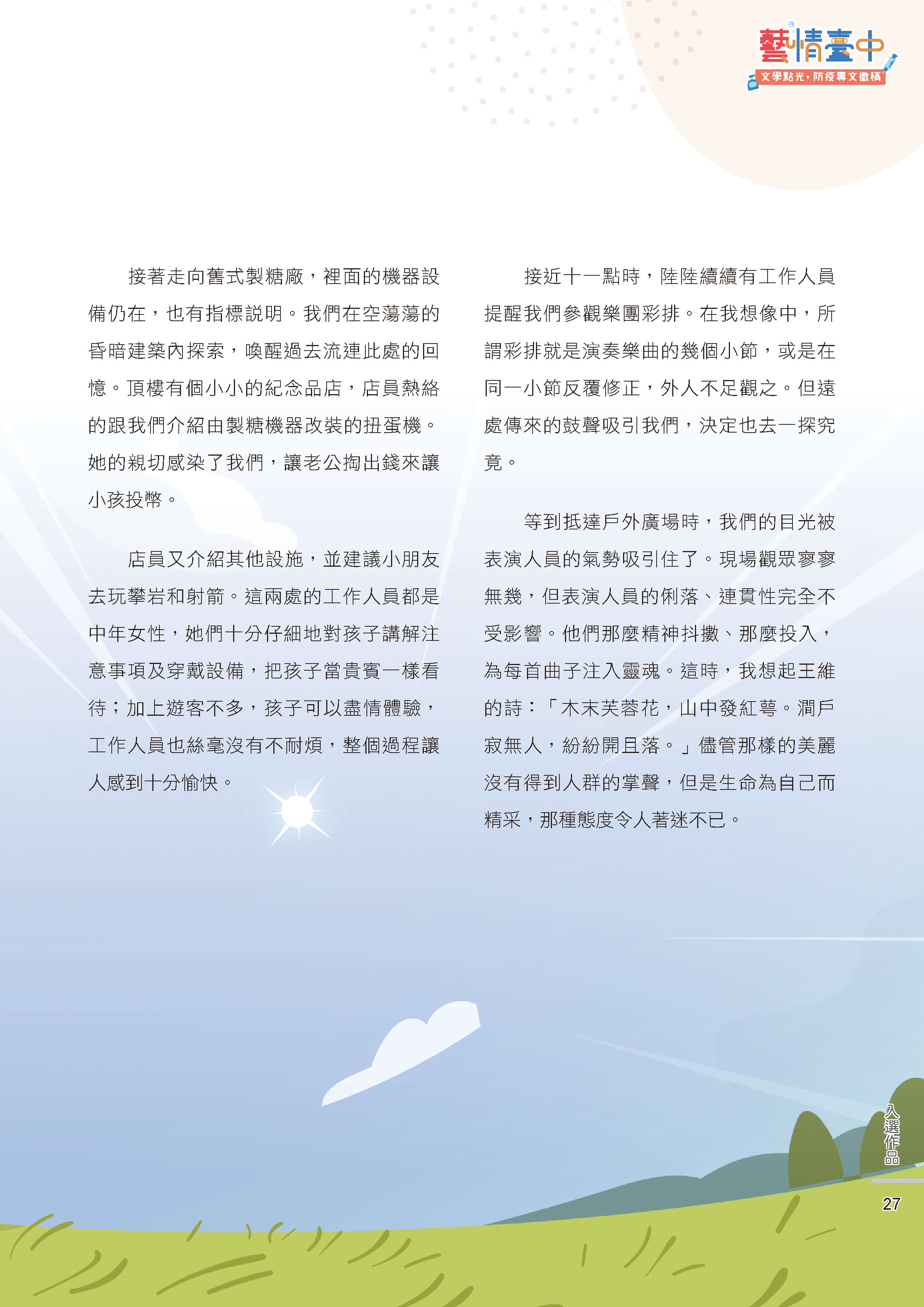 藝情臺中徵稿29