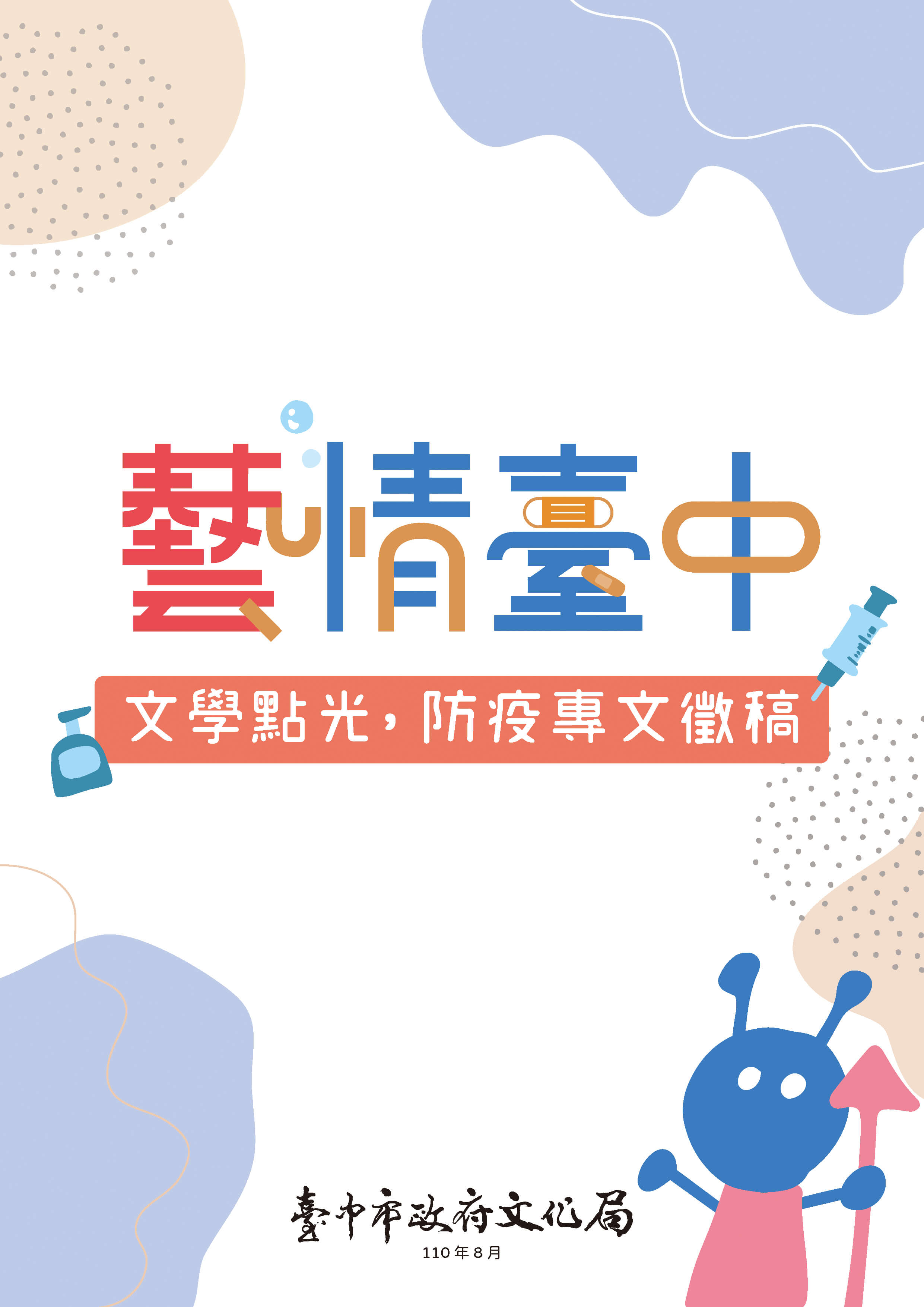 藝情臺中徵稿