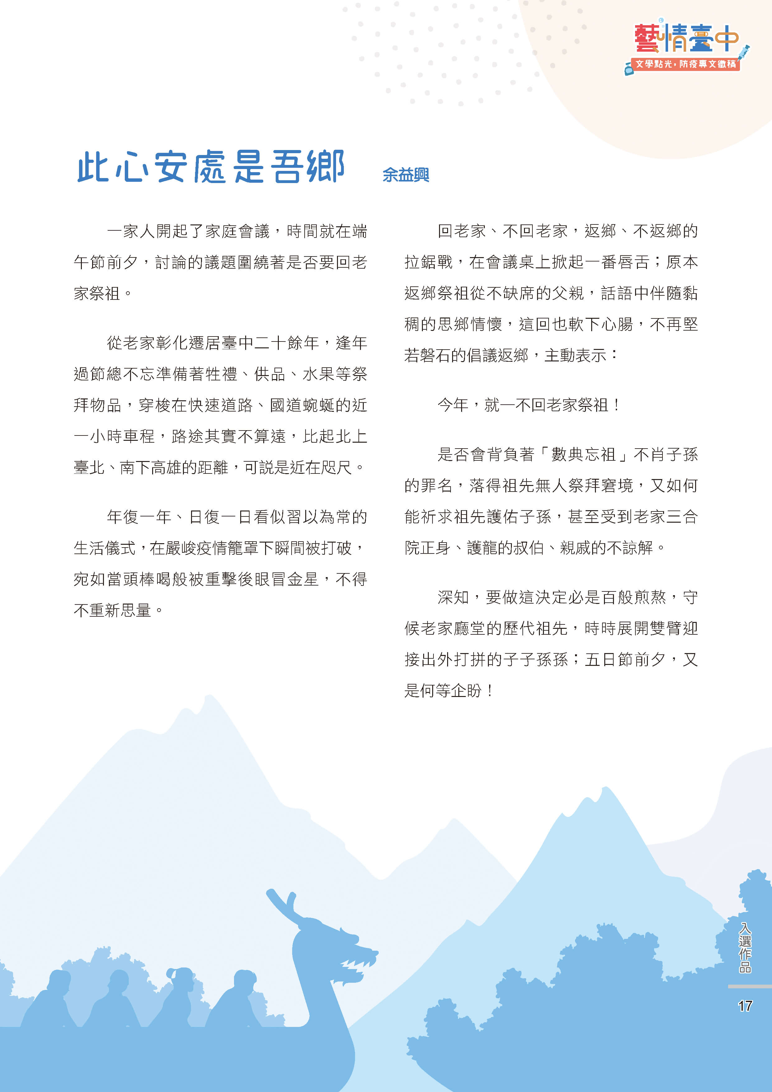 藝情臺中徵稿19