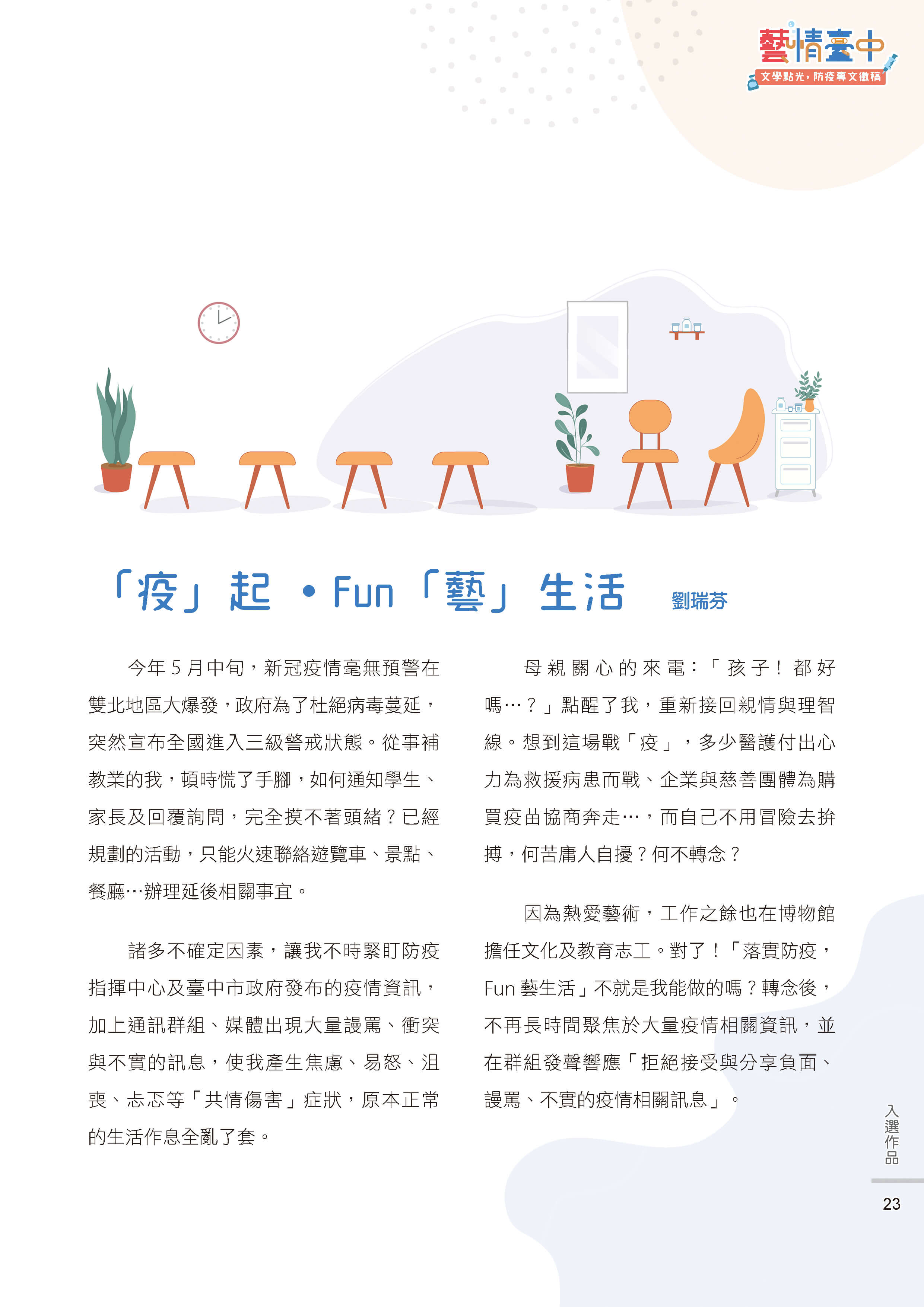 藝情臺中徵稿25