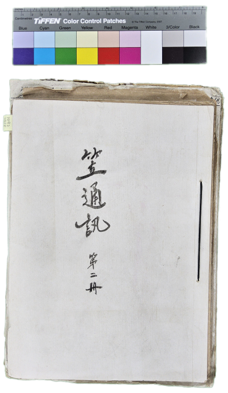 〈笠通訊〉第二冊