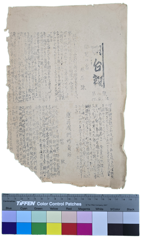 明台報
