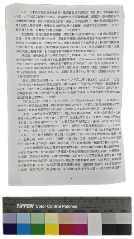 〈被忽略的戰後台灣日本語文藝—從《明台報》到黃靈芝〉