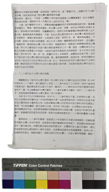 〈被忽略的戰後台灣日本語文藝—從《明台報》到黃靈芝〉