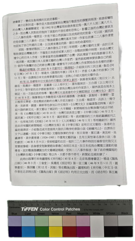 〈被忽略的戰後台灣日本語文藝—從《明台報》到黃靈芝〉