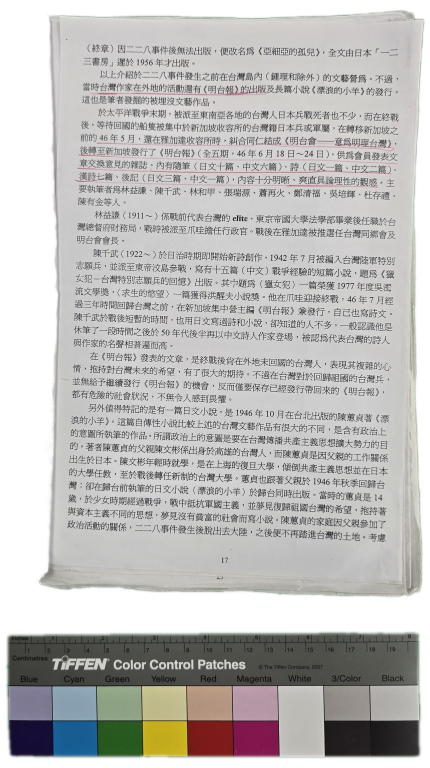 〈被忽略的戰後台灣日本語文藝—從《明台報》到黃靈芝〉