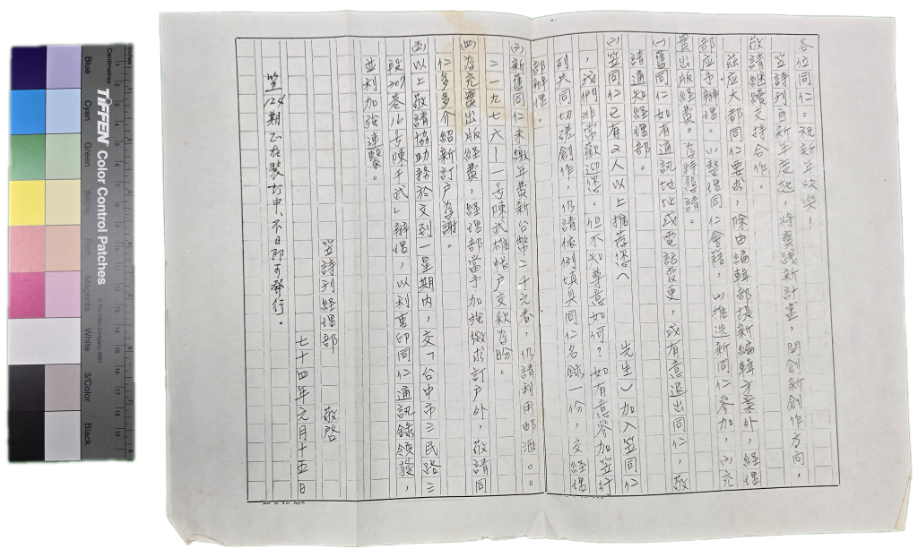 笠詩社公告