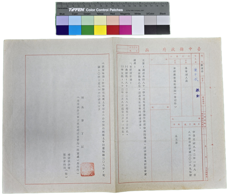 臺中縣政府函－函送本縣八十一學年度兒童文學創作演習會講師聘書等