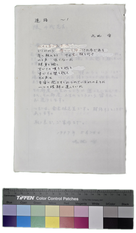 《搭乘木筏船》連詩創作經緯紀錄-連詩(丸地守)