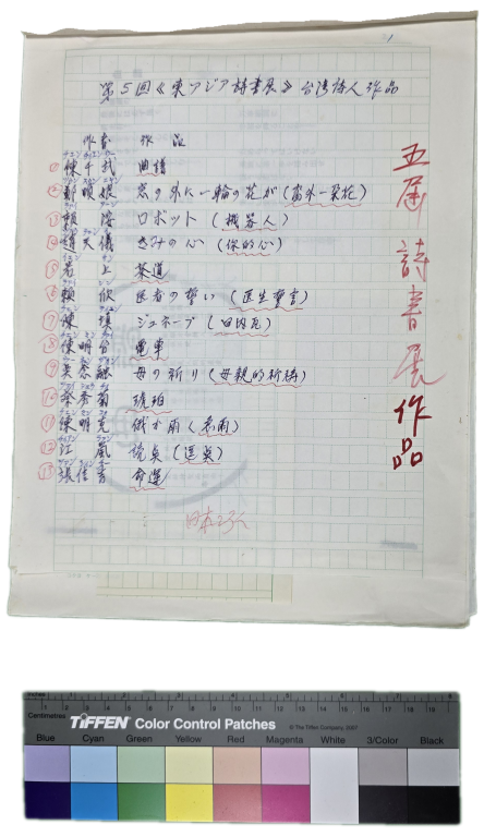 第五屆東亞詩書展作品集-第五屆詩展作品