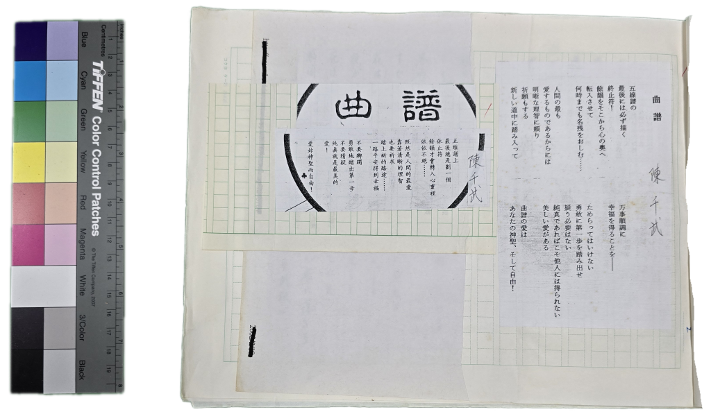 第五屆東亞詩書展作品集-《曲譜》