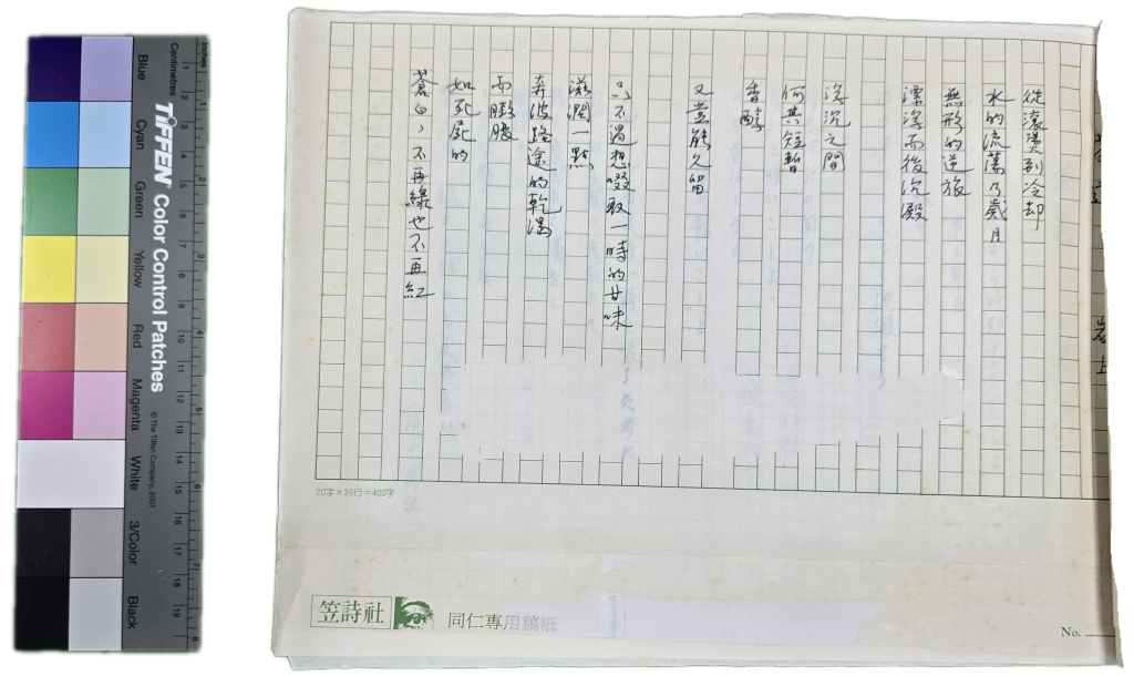 第五屆東亞詩書展作品集-《茶道》 岩上
