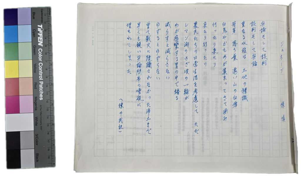 第五屆東亞詩書展作品集-陳填的詩作(日文)