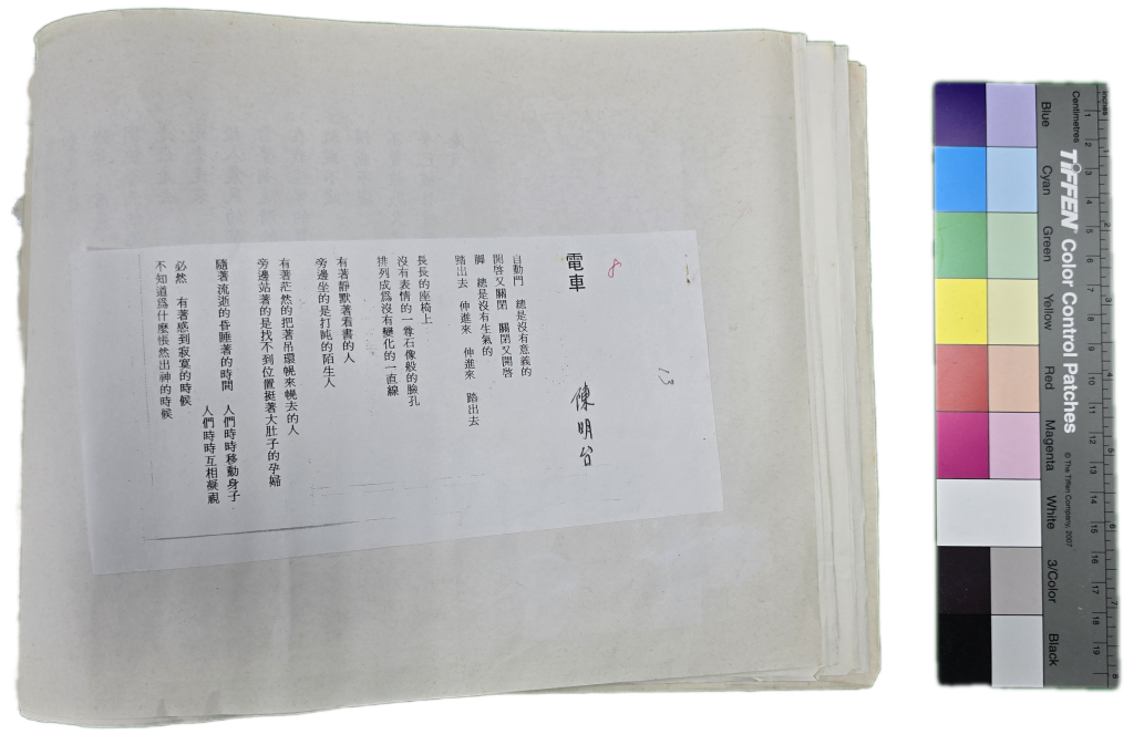 第五屆東亞詩書展作品集-賴明谷《電車》