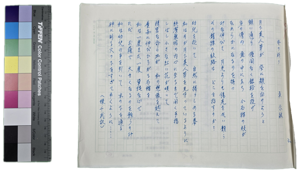 第五屆東亞詩書展作品集-吳念融《母親的祈禱》(日文)