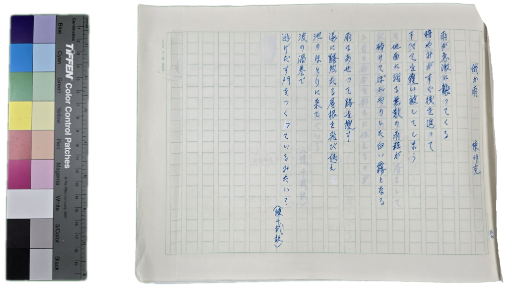 第五屆東亞詩書展作品集-陳明克《急雨》(日文)