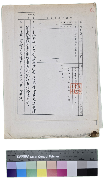 笠詩刊社申請書
